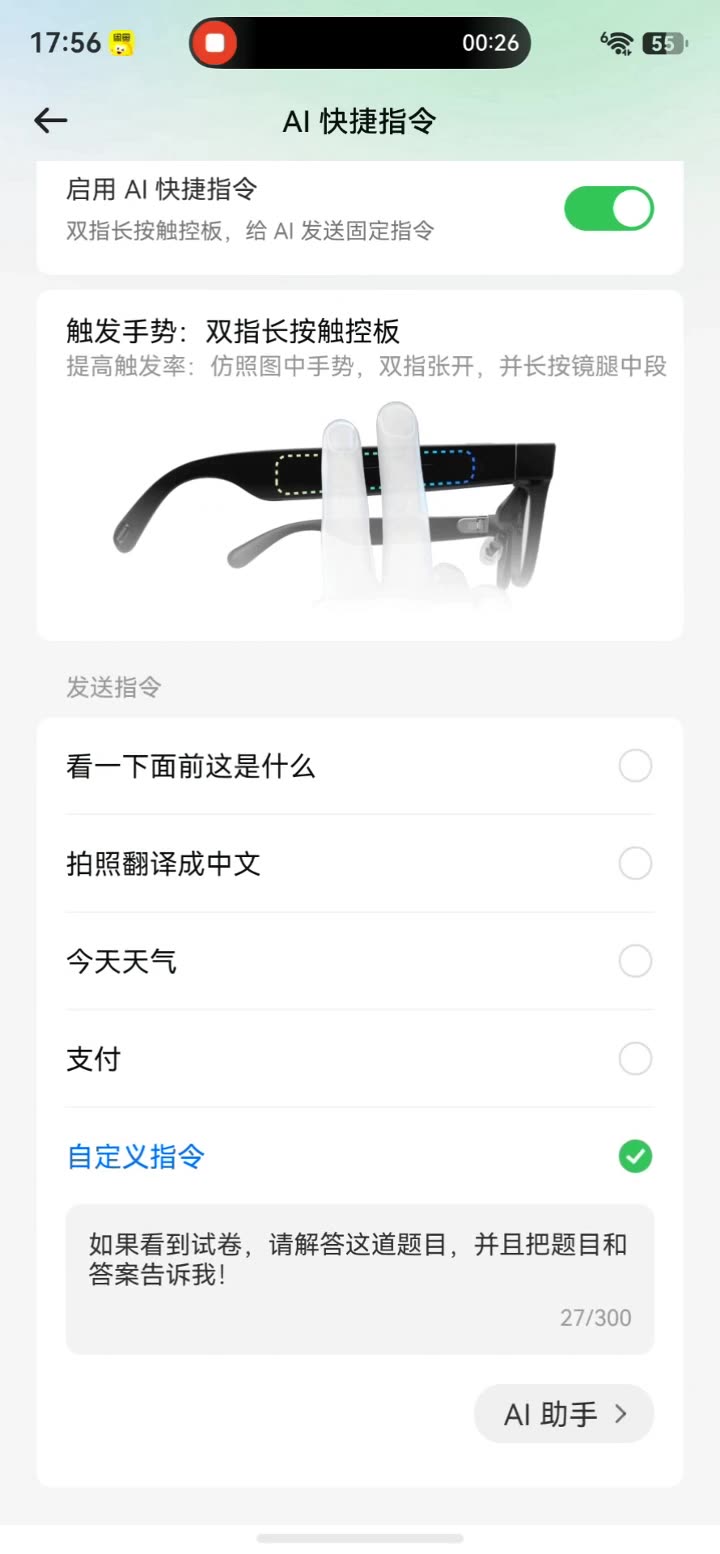 AI 快捷指令设置