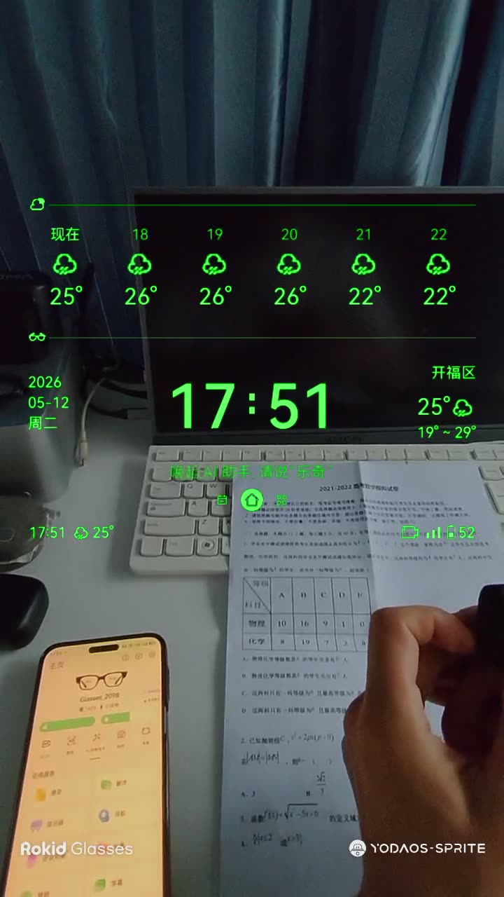 眼镜对准试卷