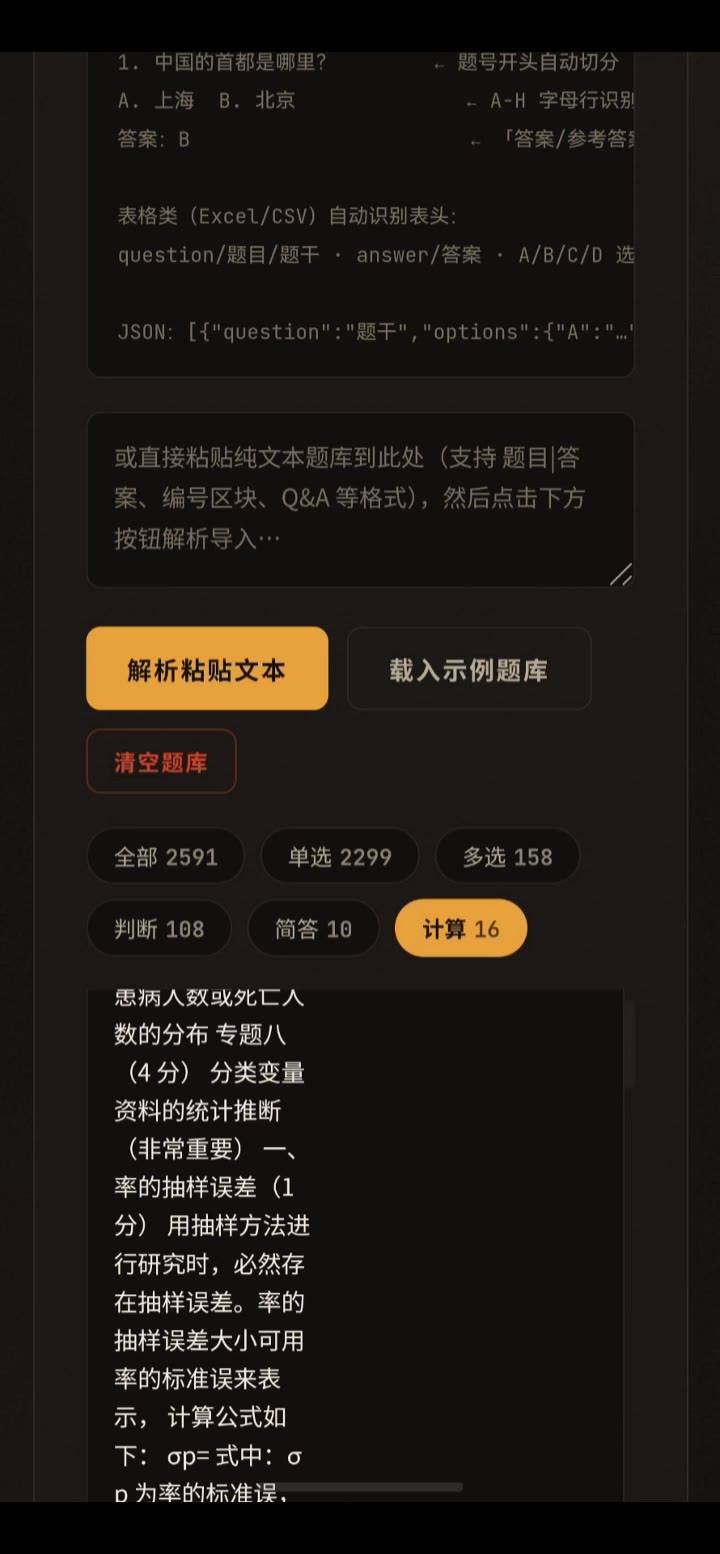 题库统计