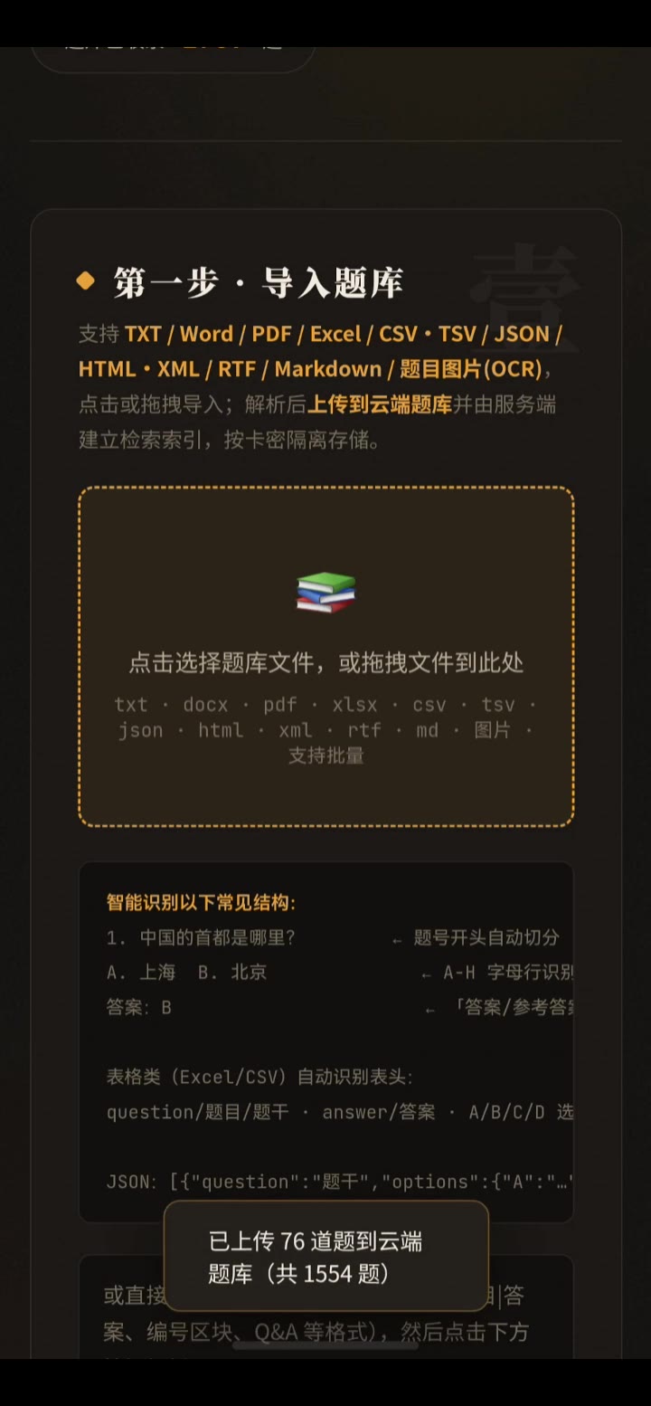 题库上传成功