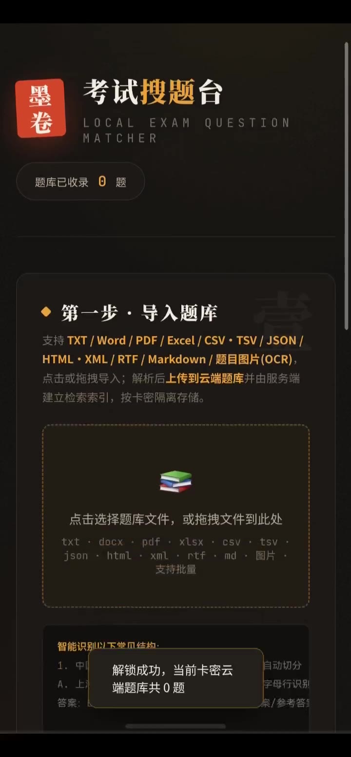 题库上传页面