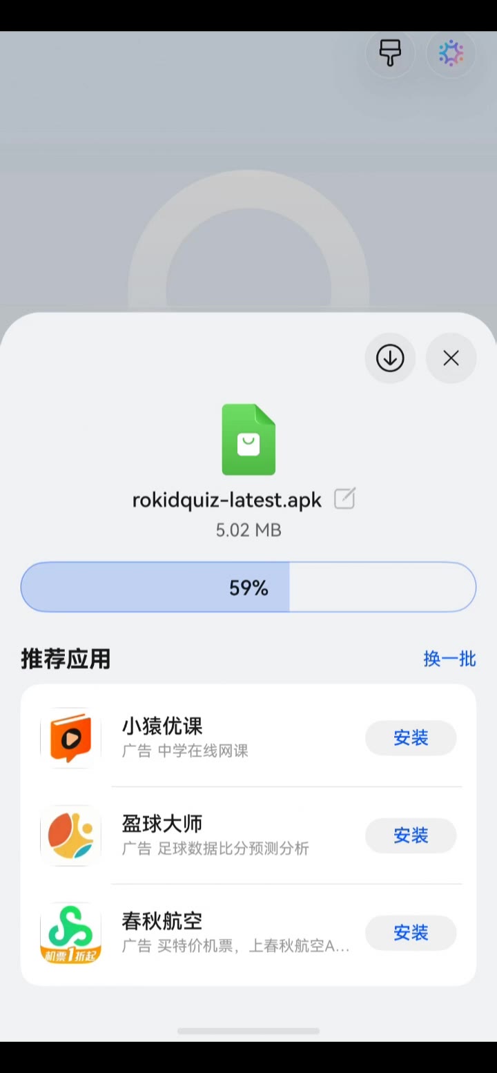 下载APK