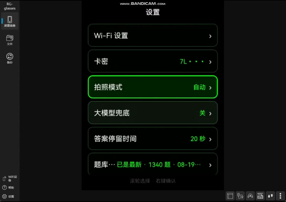 眼镜端设置页
