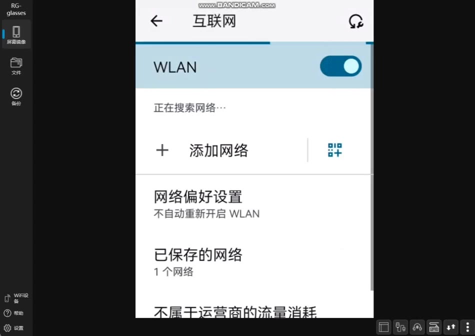 眼镜端Wi-Fi设置